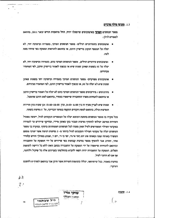 Egged_Heskem_date_Unknown2