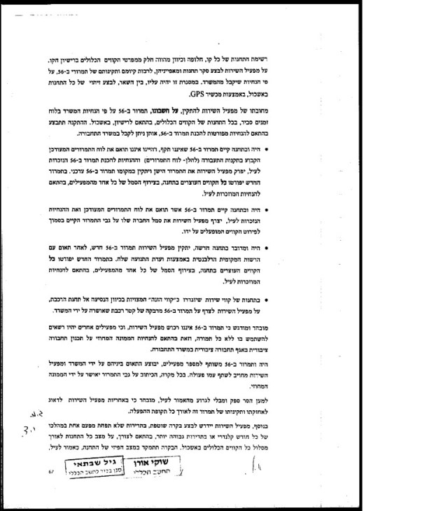 Egged_Heskem_date_Unknown3