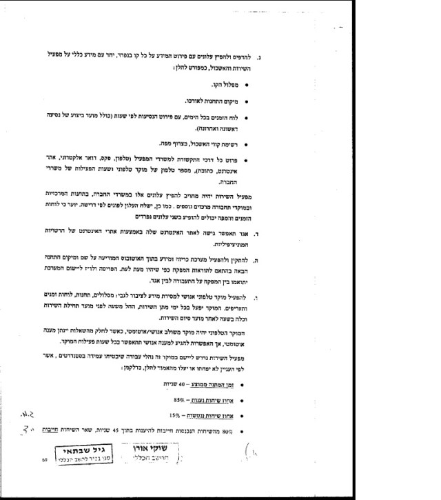 Egged_Heskem_date_Unknown5