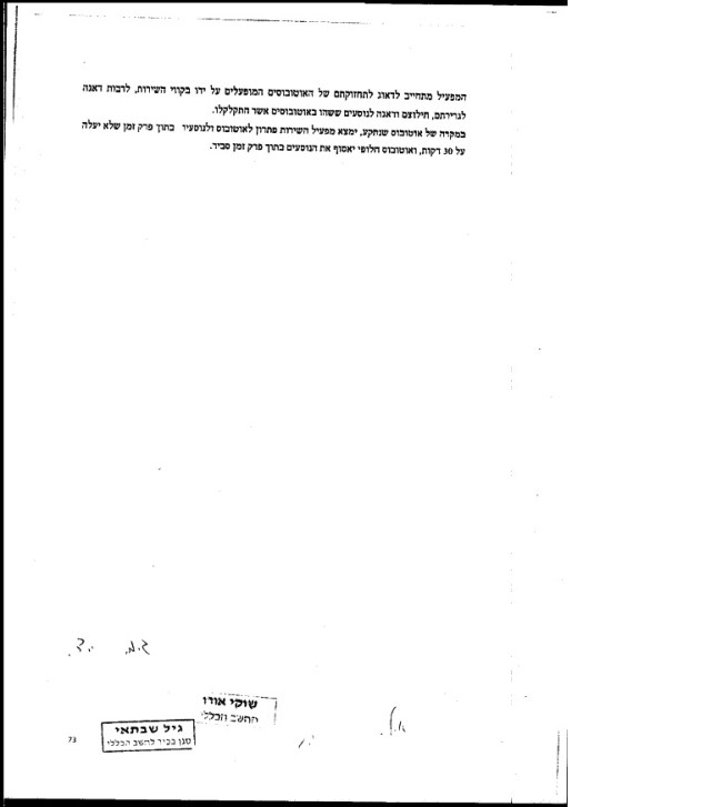 Egged_Heskem_date_Unknown9